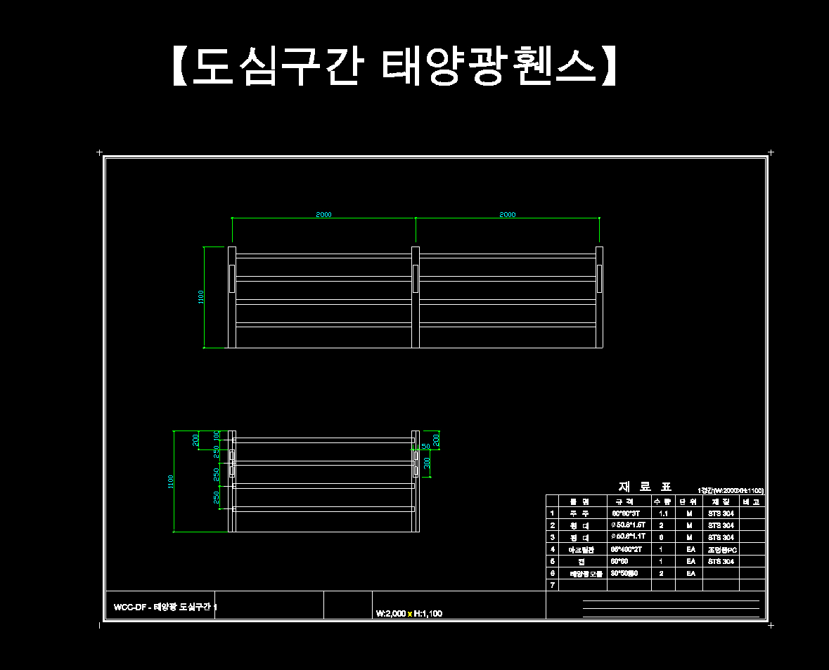 도심구간 태양광휀스 도면.jpg